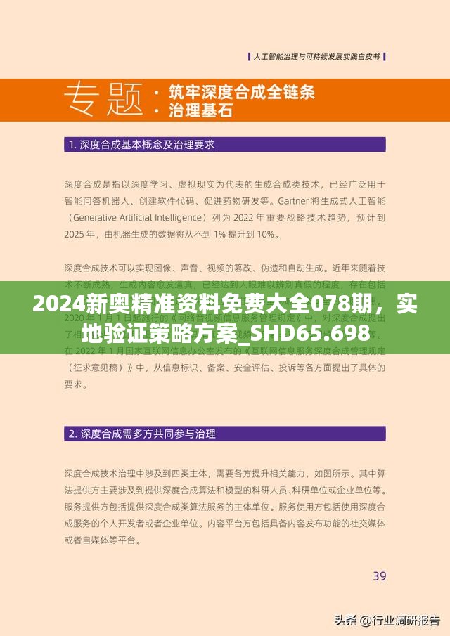 2025新澳精准正版免費資料和2025年正版资料免费,全面释义、解释与落实与警惕虚假宣传-全面释义、解释与落实